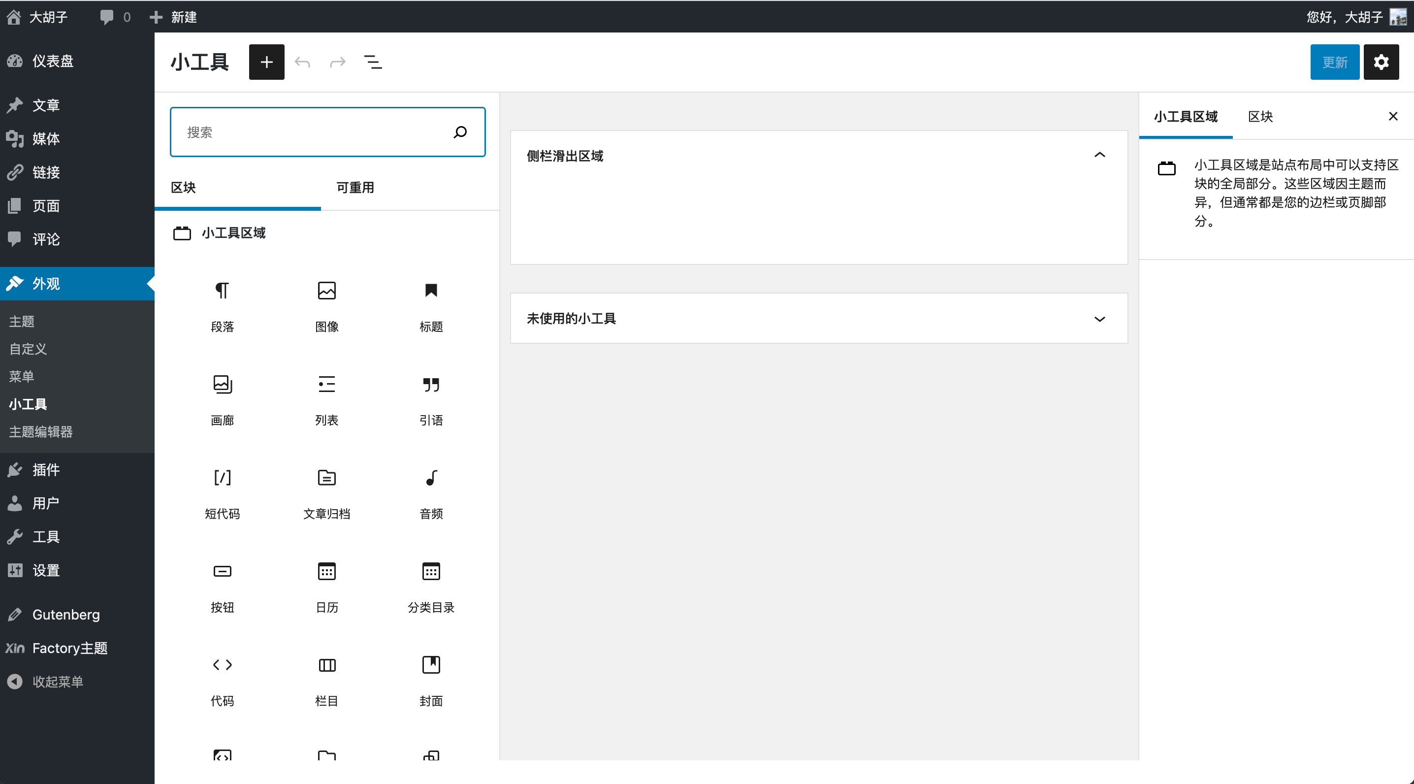 頁面構建器的介紹，基于古騰堡編輯器進行開發(fā)